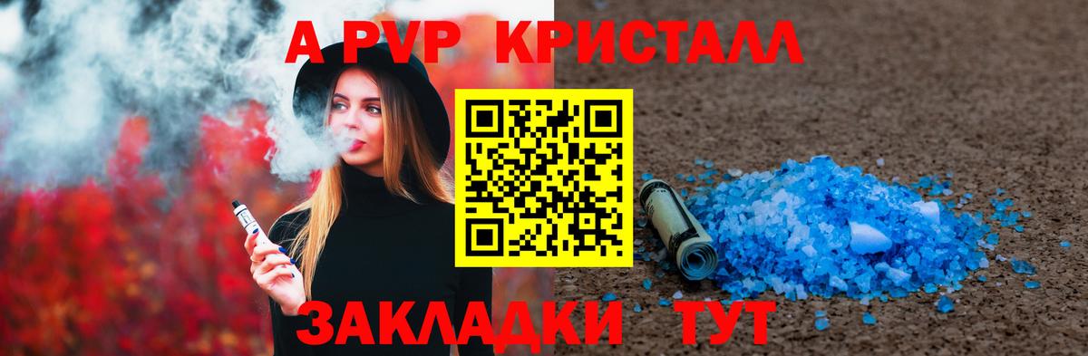 что такое   Вход с VPN  Саратов  A PVP СК КРИС  A PVP Соль  Alpha-PVP VHQ 
