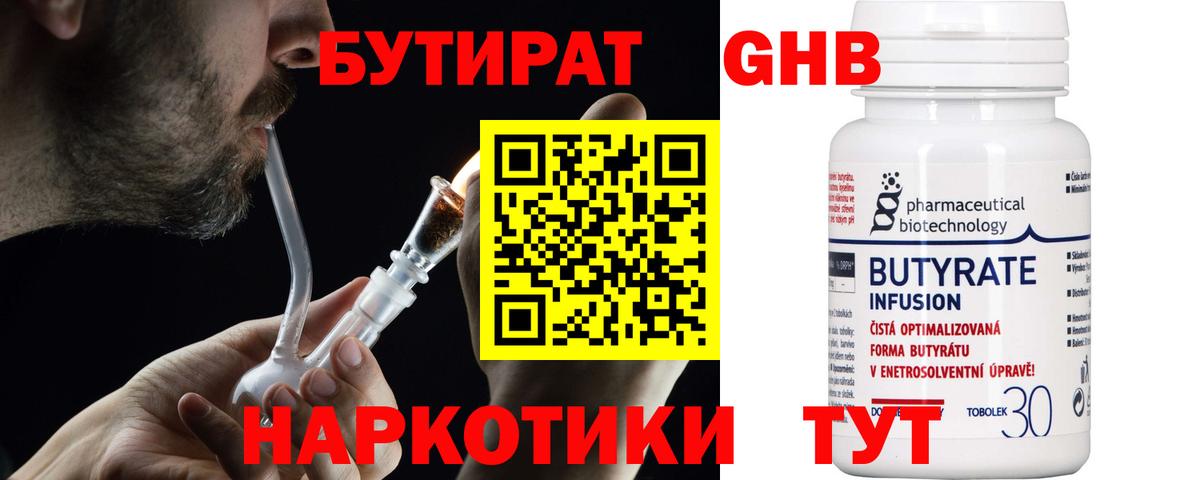 БУТИРАТ бутандиол  Вход с VPN  БУТИРАТ  Саратов 