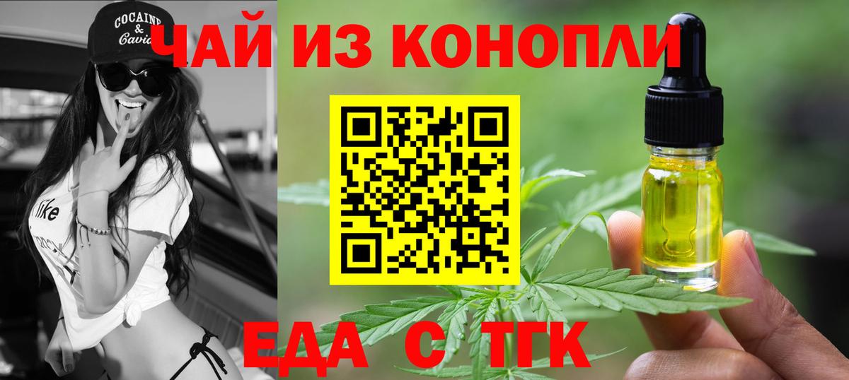 Еда ТГК марихуана  Вход с VPN  Саратов 