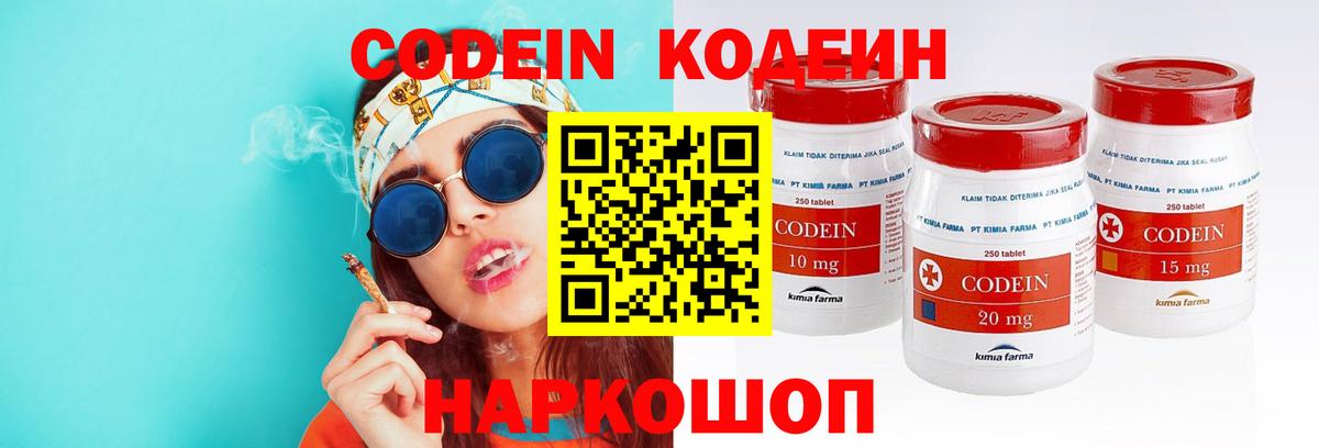 Кодеиновый сироп Lean напиток Lean (лин)  Кодеиновый сироп Lean Purple Drank  Саратов  Вход с VPN 