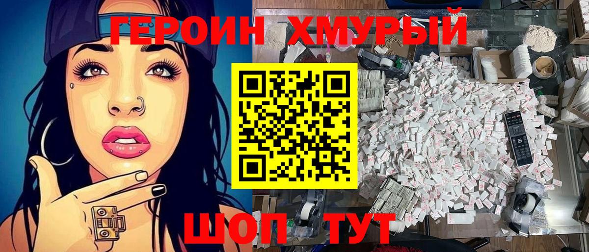 Героин хмурый  Вход с VPN  Саратов 