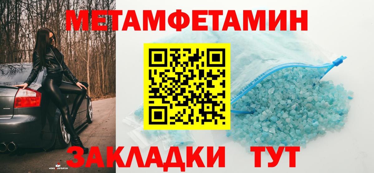 Первитин Methamphetamine Саратов