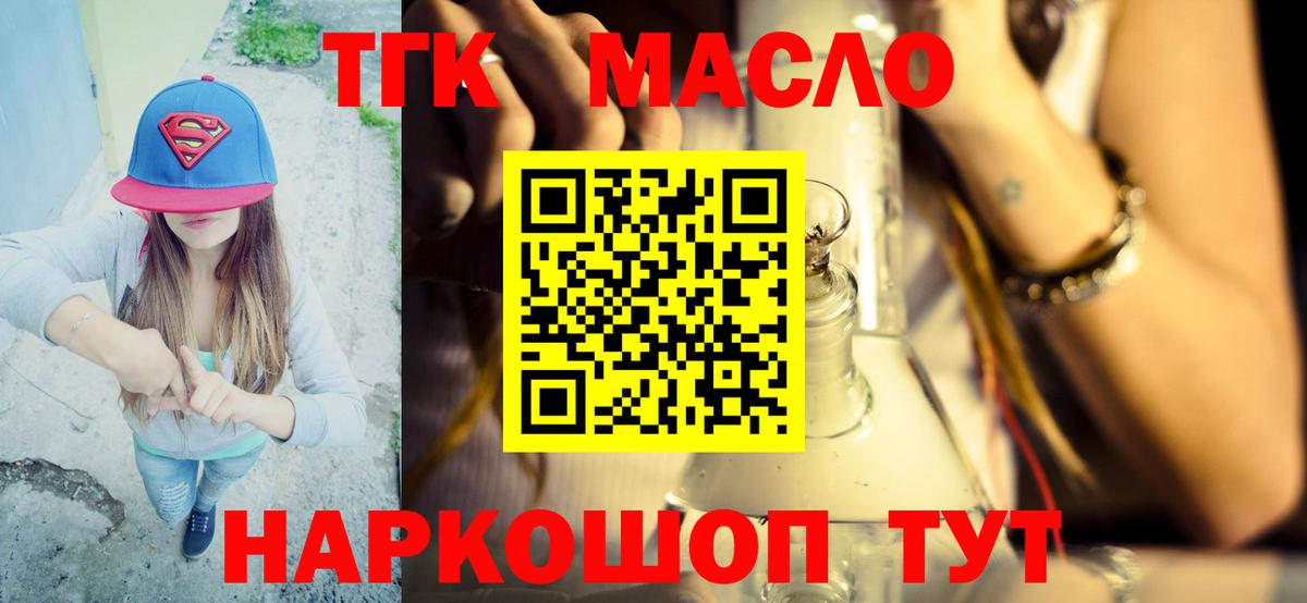 Саратов  Дистиллят ТГК THC oil  Дистиллят ТГК жижа  Вход с VPN 